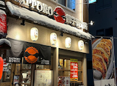 SAPPORO餃子製造所 札幌駅 西店: さーたん。さんの2023年11月26日の1枚目の投稿写真