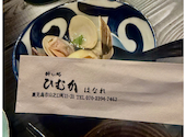 酔い処ひむか はなれ: いけちんさんの2026年08月11日の1枚目の投稿写真