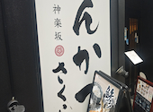 とんかつ 神楽坂 さくら 阿佐ヶ谷店: コマサさんの2026年08月31日の3枚目の投稿写真