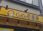 カレーハウスCoCo壱番屋荻窪駅南口店: コマサさんの2026年09月01日の3枚目の投稿写真