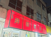 井荻飯店: コマサさんの2026年04月26日の3枚目の投稿写真