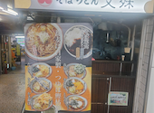 文殊 浅草店: コマサさんの2026年03月18日の3枚目の投稿写真