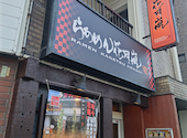 らあめん花月嵐鷺ノ宮店: コマサさんの2026年03月28日の3枚目の投稿写真