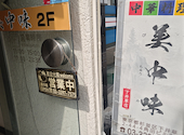 中華料理 美中味: コマサさんの2026年07月27日の3枚目の投稿写真