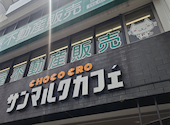 サンマルクカフェ 荻窪南口店: コマサさんの2026年07月11日の3枚目の投稿写真