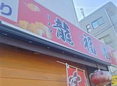 龍福園: コマサさんの2025年09月26日の3枚目の投稿写真