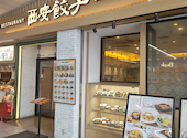 西安餃子 ビーンズ赤羽店: コマサさんの2025年08月12日の3枚目の投稿写真
