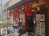 台湾庭 餃子坊 西荻窪: コマサさんの2025年06月20日の3枚目の投稿写真