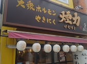 大衆ホルモン やきにく 煙力 下高井戸店: コマサさんの2026年06月08日の3枚目の投稿写真