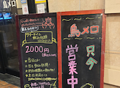 三代目鳥メロ 阪急伊丹駅前店: PRE3さんの2025年09月20日の1枚目の投稿写真