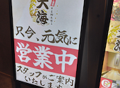 居酒屋 天海 てんかい 上野駅前店: おばちゃんさんの2026年04月20日の1枚目の投稿写真