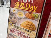 上海湯包小館 西銀座店: なっちゃんさんの2026年09月11日の1枚目の投稿写真