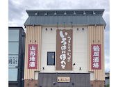 いろはにほへと 鶴岡駅前店: なとさんの2026年05月09日の1枚目の投稿写真
