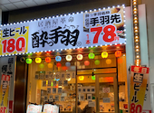 居酒屋革命 酔っ手羽 仙台一番町店: なとさんの2026年05月09日の1枚目の投稿写真