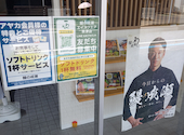 鰻の成瀬 エイスクエア草津店: メガトロンさんの2026年08月18日の2枚目の投稿写真