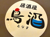 居酒屋 鳥酒: よこちんさんの2026年05月07日の3枚目の投稿写真