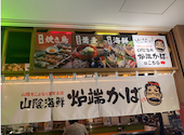山陰海鮮 炉端かば品川ゴールデン横丁店: チャビーさんの2026年08月19日の1枚目の投稿写真