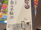 肉ト魚 大衆酒場 ひとめぼれ 三宮本店: くるくるさんの2026年01月17日の1枚目の投稿写真
