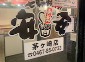 安安 茅ヶ崎店: ちぇりちぇり～さんの2026年04月20日の1枚目の投稿写真