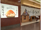 東京もんじゃ くらや 金沢フォーラス店: かおりさんの2026年03月30日の1枚目の投稿写真