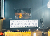 串焼きわか 瓢 大森店: りゅうにゃんさんの2026年01月24日の1枚目の投稿写真