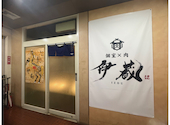 大分個室居酒屋 伊蔵: デコさんの2026年05月17日の1枚目の投稿写真