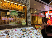 民福北京火考鴨店 ペキンカォヤーテン 中華街店: ともさんの2025年11月16日の2枚目の投稿写真