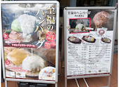 肉の食卓×至福のハンバーグ 藤沢みろくじ店: ともさんの2026年04月28日の3枚目の投稿写真