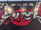 炭火焼鳥 とりだん 蒲生四丁目店: さとさんの2026年05月31日の1枚目の投稿写真