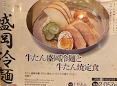 仙臺たんや利久アトレ松戸店: シーラカンスさんの2026年06月30日の1枚目の投稿写真