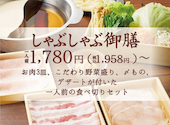 温野菜 横浜西口北幸店: あっきんさんの2026年09月24日の1枚目の投稿写真