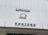 星乃珈琲茨城県立図書館: てのさんの2026年08月19日の1枚目の投稿写真