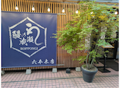 鰻の成瀬 六本木店: フレッシュボーイさんの2026年04月12日の1枚目の投稿写真