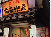 九州名物料理 豊後魚鮮水産 大分駅前店: Lionさんの2026年07月05日の1枚目の投稿写真
