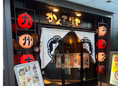 かんてきや 大分本店: Lionさんの2026年08月13日の1枚目の投稿写真