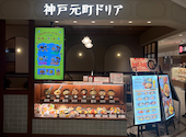 神戸元町ドリア アミュプラザおおいた店: Lionさんの2026年09月07日の1枚目の投稿写真