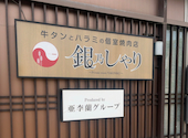 銀乃しゃり 大分駅南店: Lionさんの2026年05月06日の1枚目の投稿写真