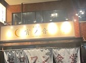 宵ノ音 大分中央町店: Lionさんの2026年09月07日の1枚目の投稿写真