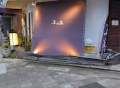 草乃家 神戸店: たけちやんさんの2025年03月06日の3枚目の投稿写真