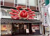 かに道楽 道頓堀 東店: あやのさんの2026年09月14日の2枚目の投稿写真