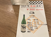 日本酒原価酒蔵 新橋2号店: UTAさんの2024年11月08日の1枚目の投稿写真