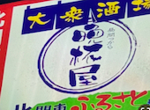 晩杯屋（バンパイヤ）　ファンデス上野店: しゃーちさんの2026年03月の1枚目の投稿写真