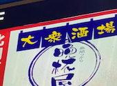 晩杯屋（バンパイヤ）　ファンデス上野店: しゃーちさんの2026年04月の1枚目の投稿写真