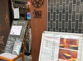 魚冠 うおかん 名駅: 悠木の飯テロさんの2026年05月13日の2枚目の投稿写真