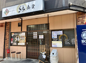 縁食堂: 悠木の飯テロさんの2026年05月16日の3枚目の投稿写真