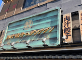 肉汁餃子のダンダダン 名駅三丁目店: 悠木の飯テロさんの2026年04月16日の1枚目の投稿写真