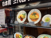 日本橋 三代目 たいめいけん ゲートタワープラザ店: 悠木の飯テロさんの2026年04月16日の1枚目の投稿写真