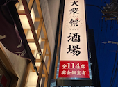祭酒場 名駅3丁目店: 悠木の飯テロさんの2026年04月15日の1枚目の投稿写真