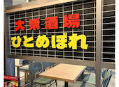大衆酒場 ひとめぼれ 名駅3丁目店: 悠木の飯テロさんの2026年04月15日の1枚目の投稿写真