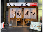 大衆食堂 あまつ 名駅広小路通店: 悠木の飯テロさんの2026年04月16日の1枚目の投稿写真